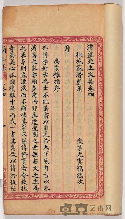 清·桐城宋潜虚撰 潜虚先生文集十四卷附年谱一卷 